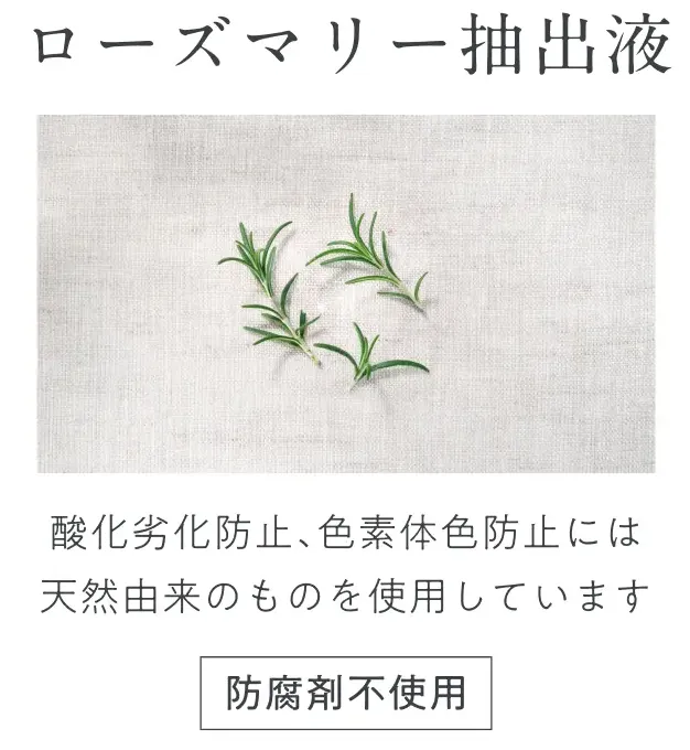 ローズマリー抽出液