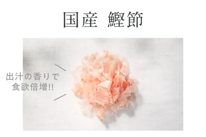 鰹節